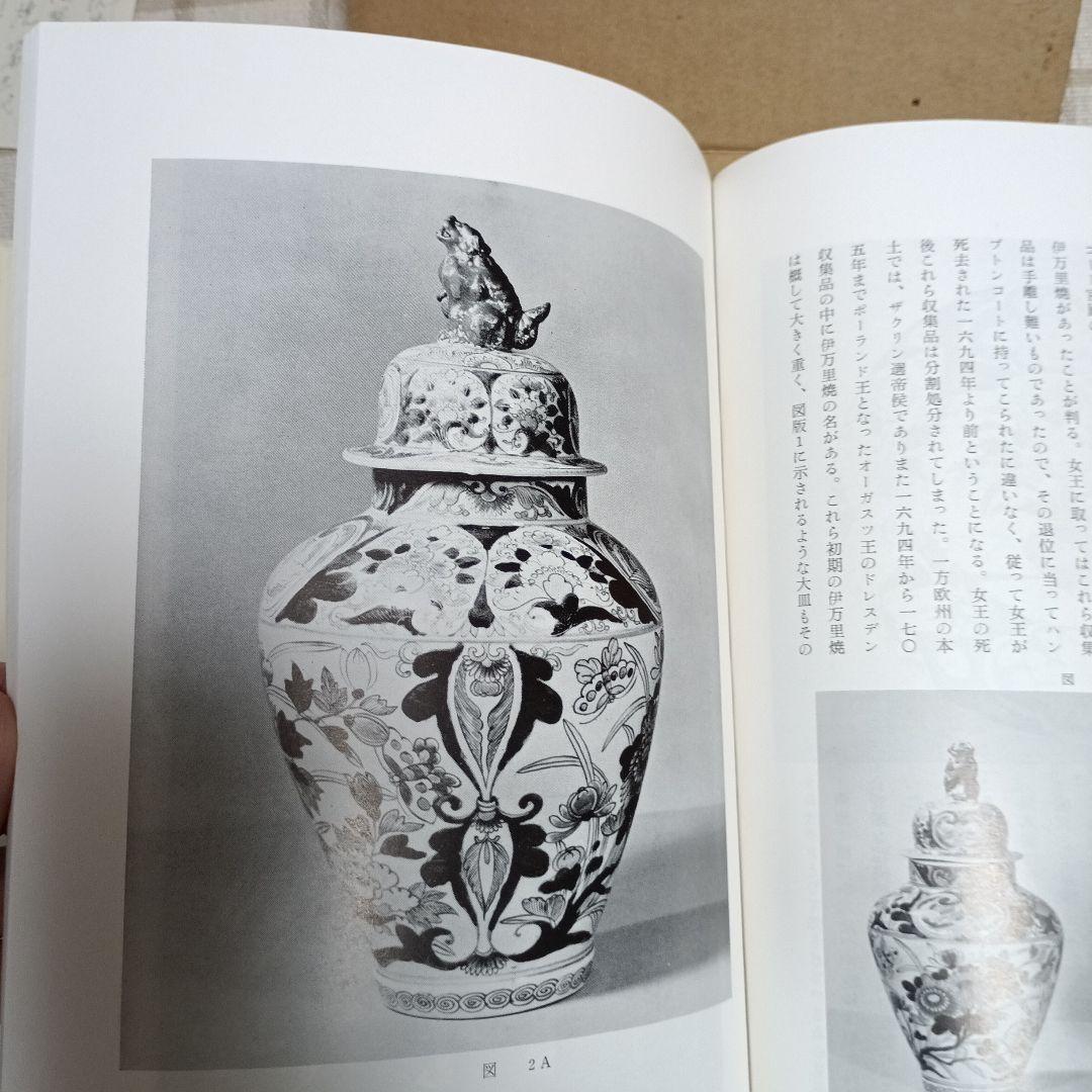 OLD IMARI　古伊万里　金華堂書店　昭和34年　古伊万里調査委員会編 OLD IMARI 古伊万里 金華堂書店 昭和34年 古伊万里調査委員会編