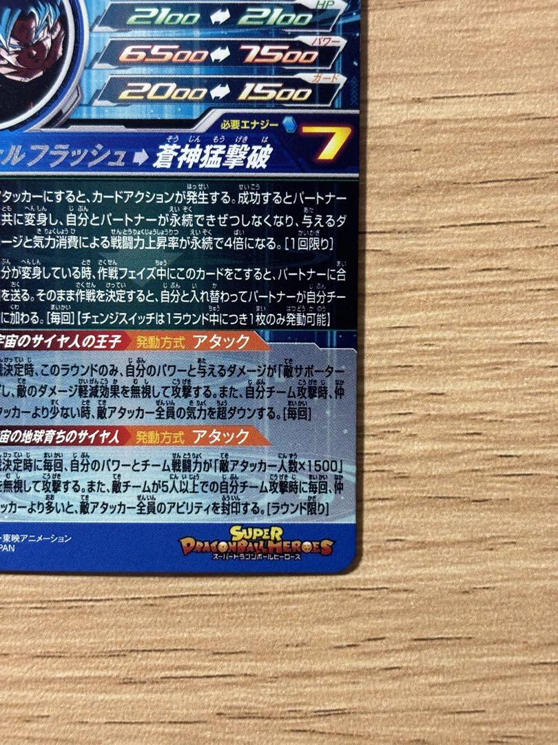スーパードラゴンボールヒーローズ
mm3-sec