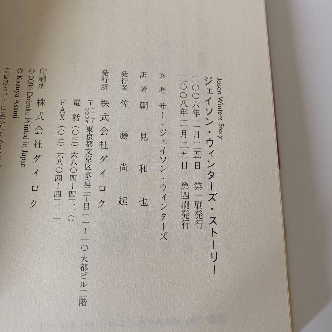 ジェイソン・ウィンターズ・ストーリー