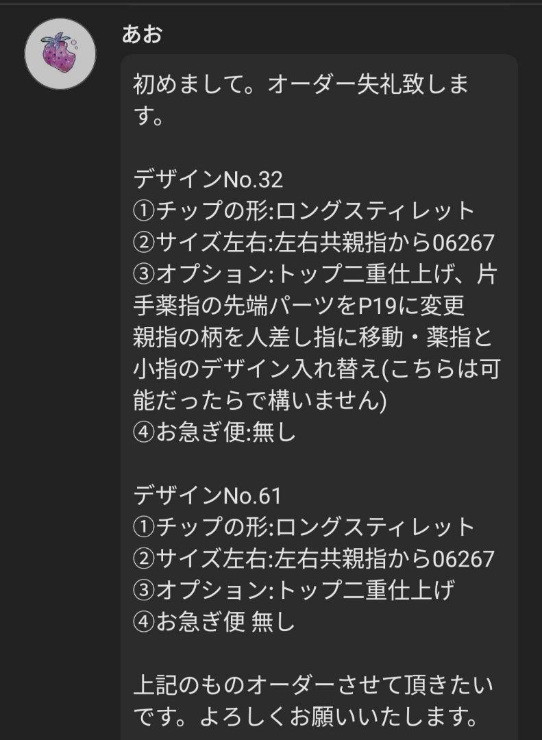 あお様２点オーダー