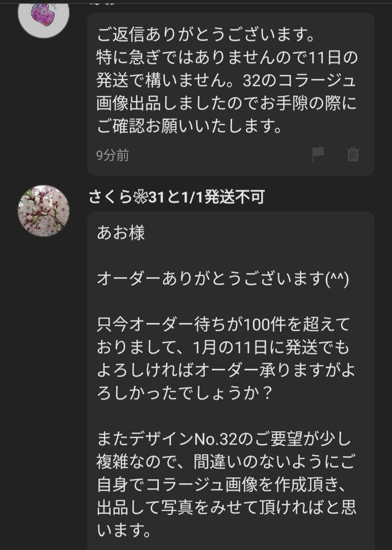 あお様２点オーダー