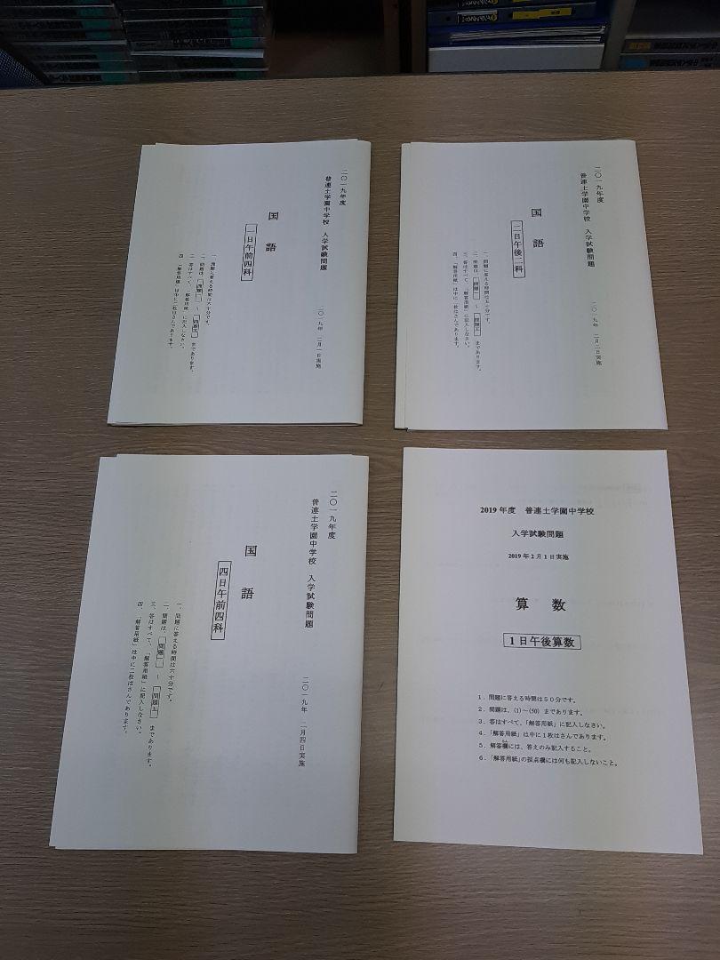 普連土学園中学の実物入試問題連続10年分と声の