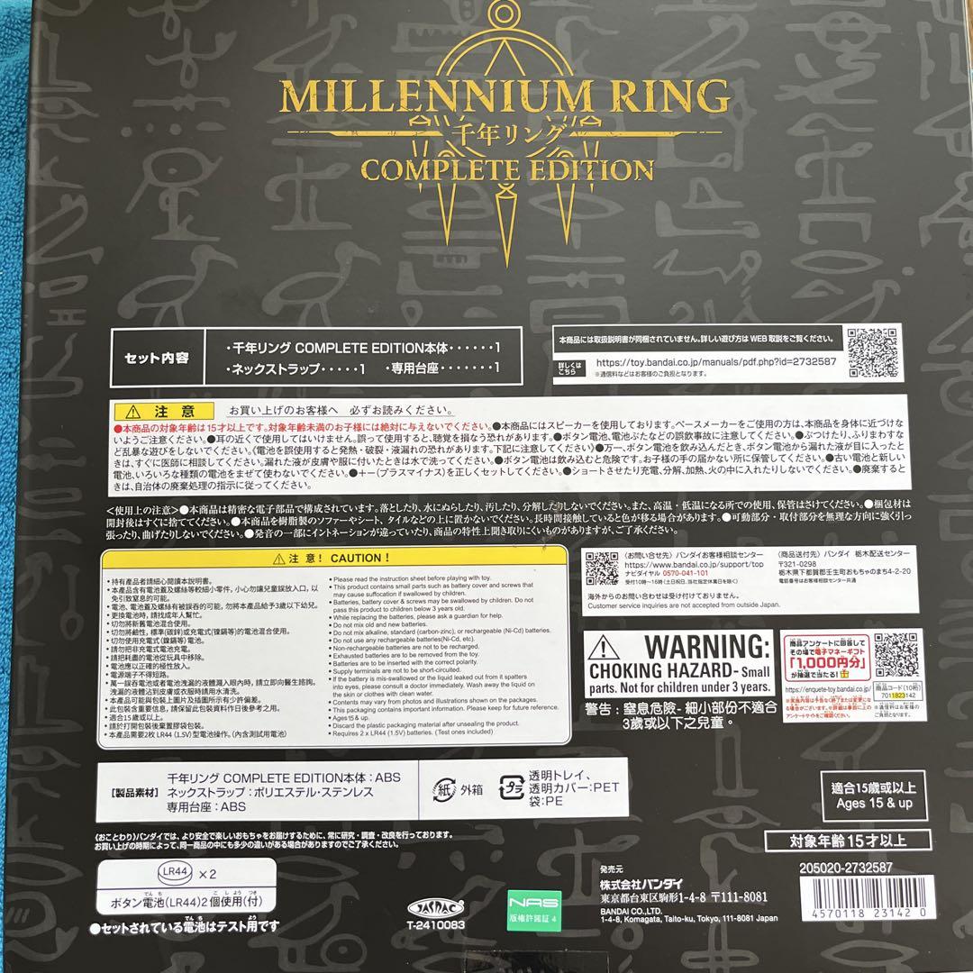 千年リングCOMPLETEEDITION 遊戯王　最終に値下げ