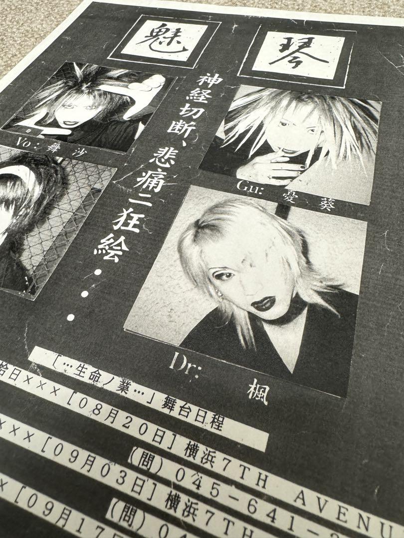 the GazettE RUKI 前盤　魅琴　フライヤー 激レア！Gazetteガゼット メンバー過去フライヤー 魅琴 鴉
