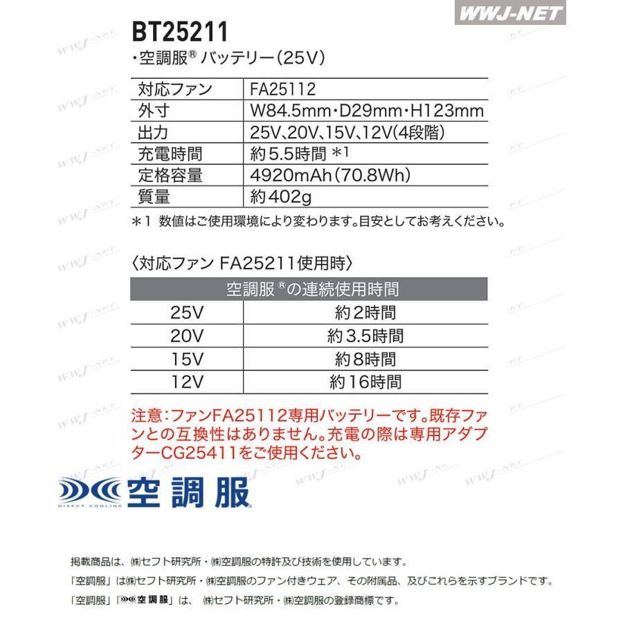 空調服R 【スターターキット】 2025新型 25V 空調 ファン付きウェア