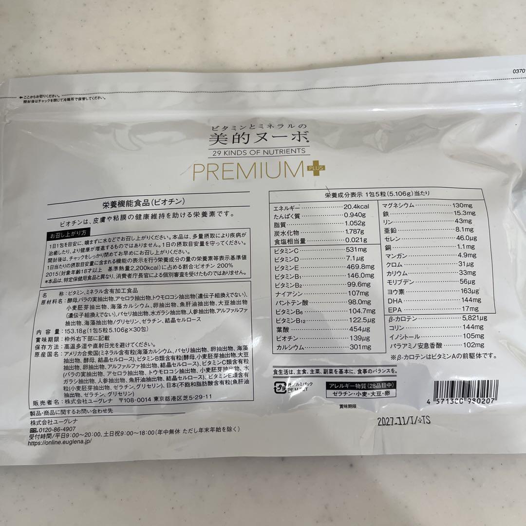 美的ヌーボ プレミアムPlus 新品未開封