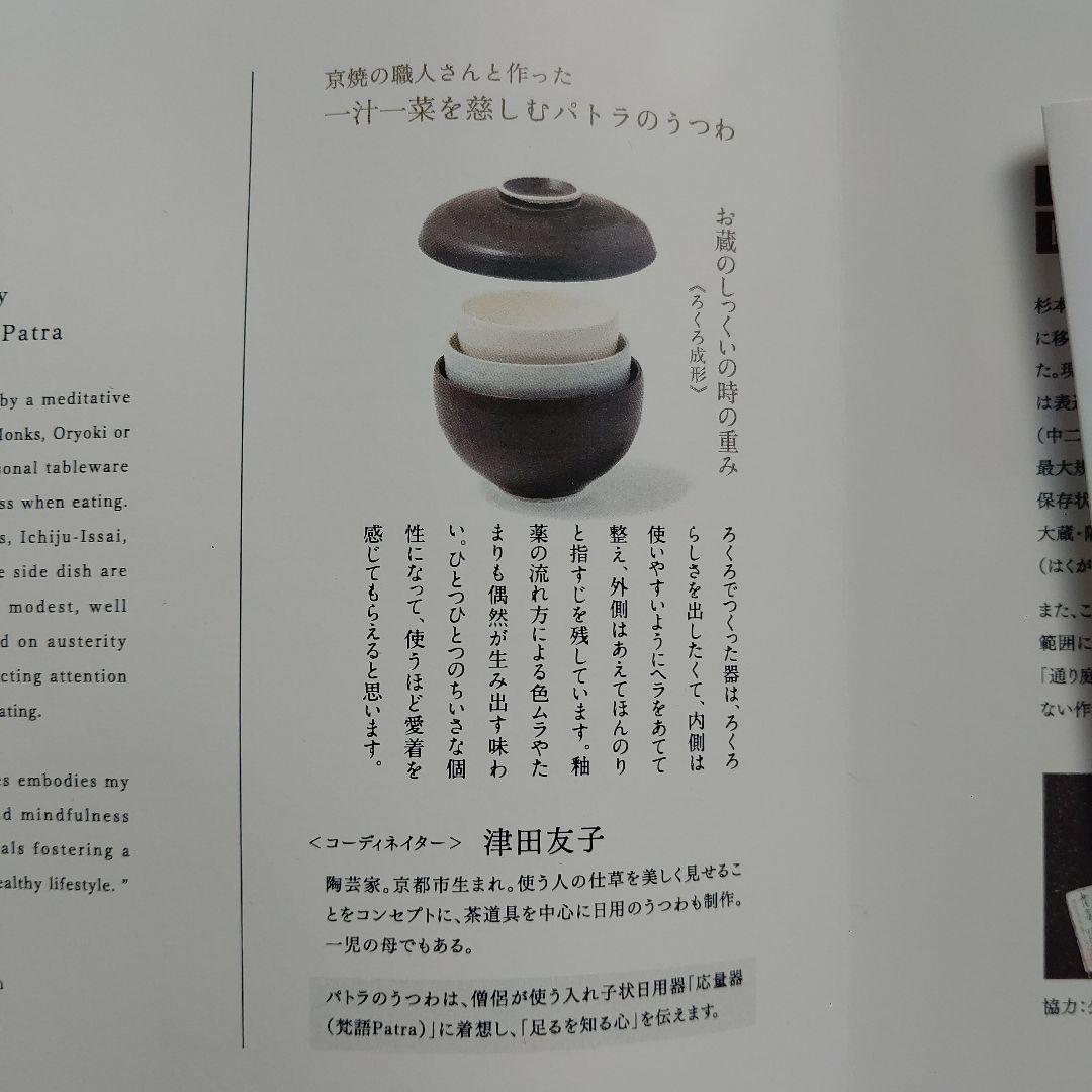 杉本節子さんに習うおもてなし 京焼の職人さんと作った 一汁一菜