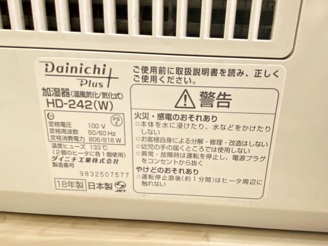 Dainichi ダイニチ HD-242（W) ハイブリッド 加湿器