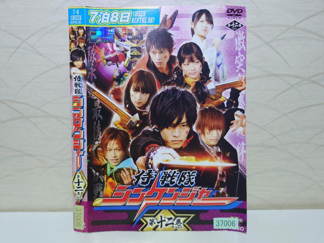 侍戦隊シンケンジャー DVD5枚セット （レンタル版） - メルカリ