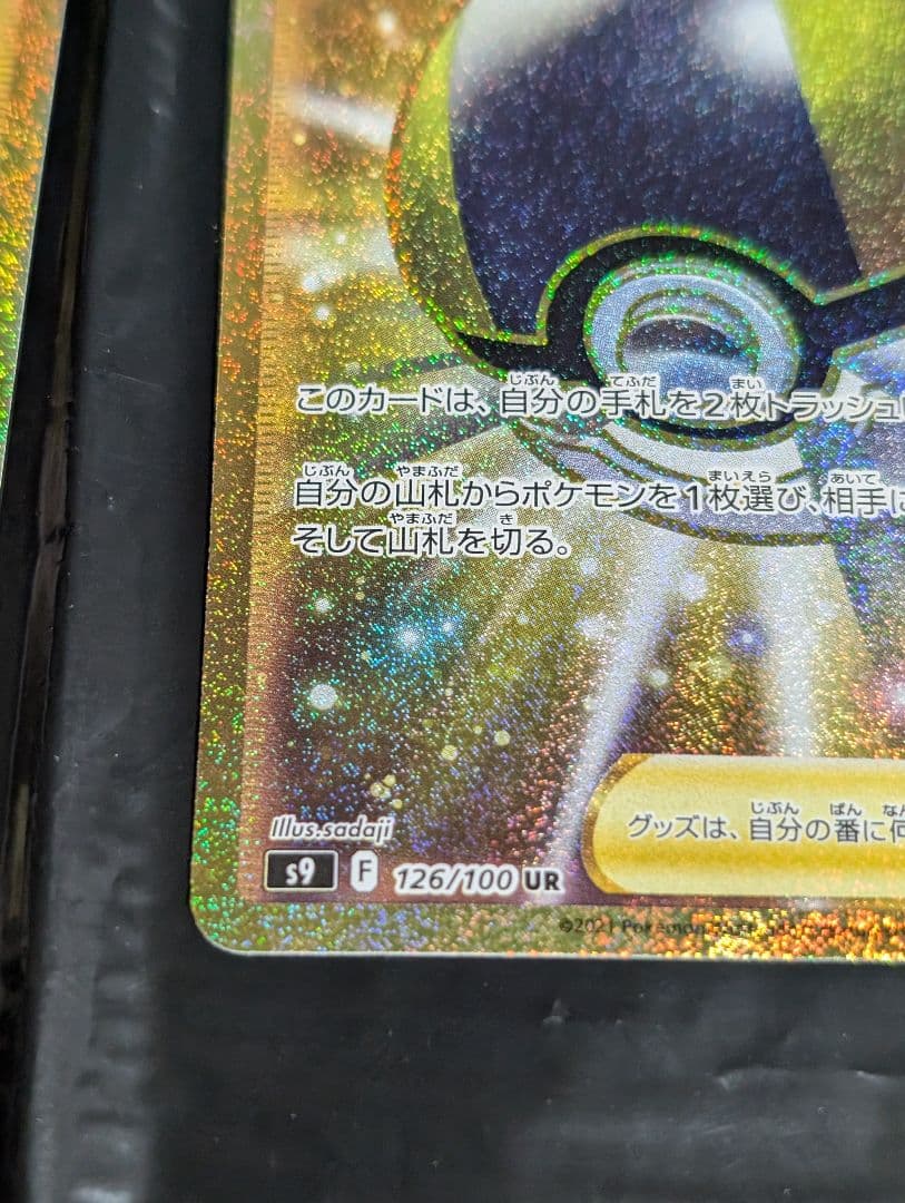 ハイパーボール【UR】{126/100} [S9] 2枚セット - メルカリ