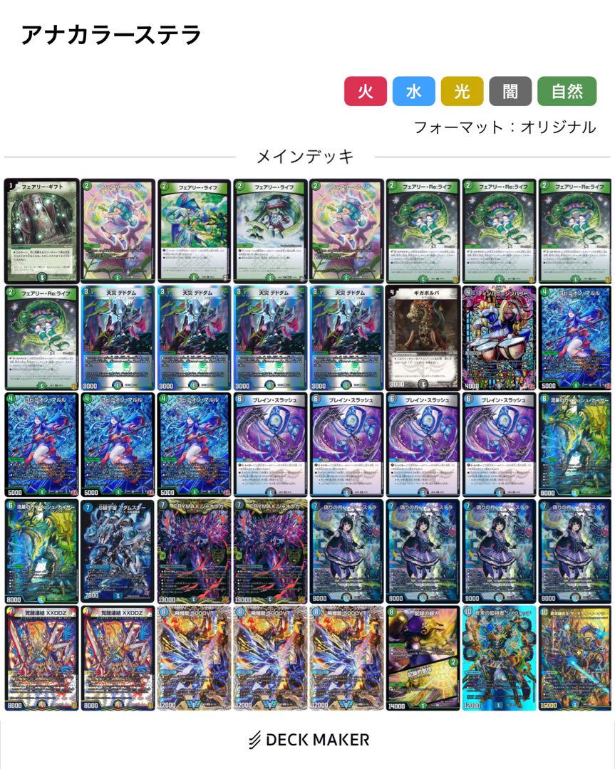 海外ブランド通販 公式サイト 5/31 二重スリーブ付き アナカラーインターステラ CS優勝構築 デュエルマスターズ