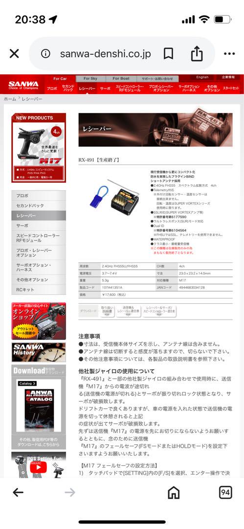 サンワ SANWA RX491 受信機