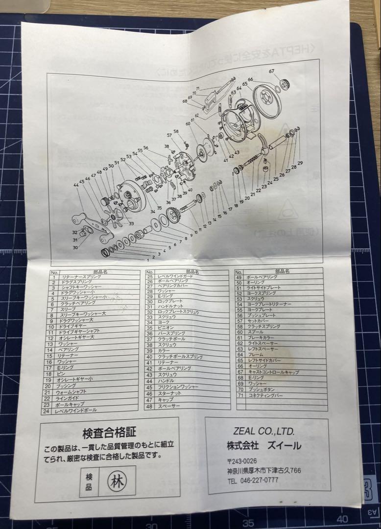 ヘプタ 箱-説明書付