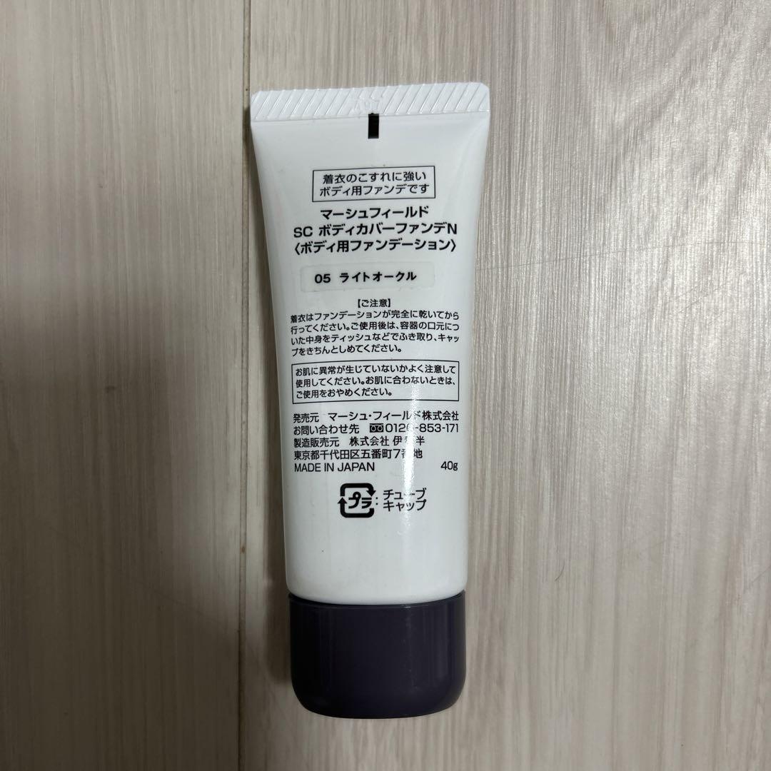 ボディ用ファンデーションマーシュフィールド【定価:3850円】
