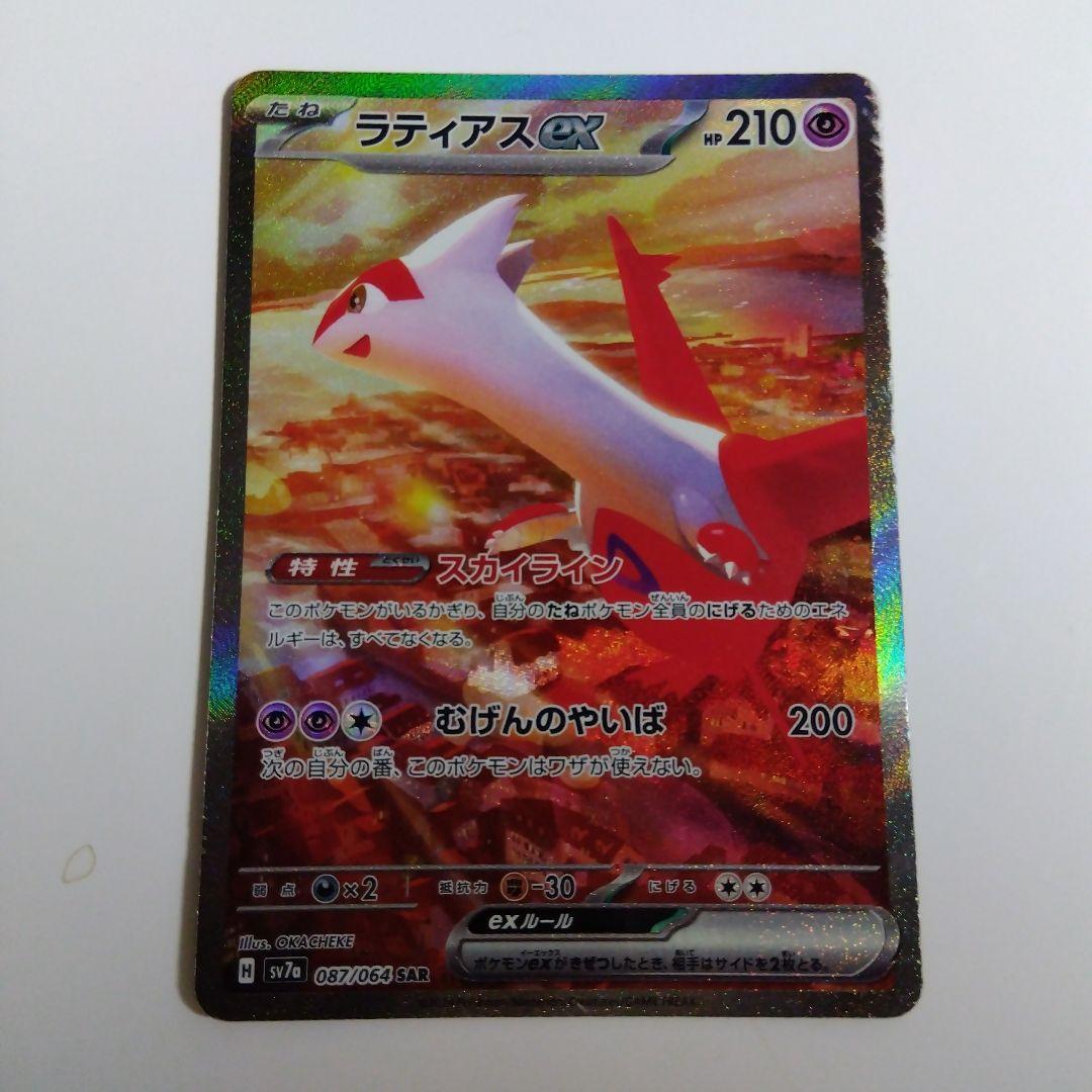 PSA10】 ラティアスex (SAR) {087/064} [SV7a/楽園ドラゴーナ