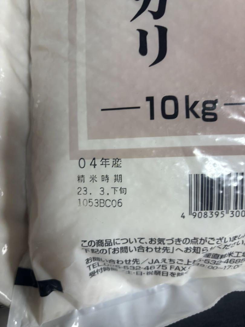 古米　ぎんしゃり　新潟県産コシヒカリ　２０キロ　R5年3.4月