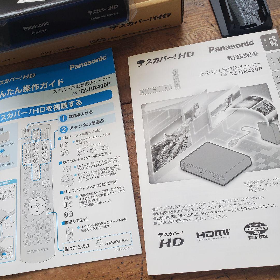 s*0様 sale【TZ-HR 400P】Panasonic　スカパーチューナー Amazon | パナソニック スカパー プレミアムサービス チューナー