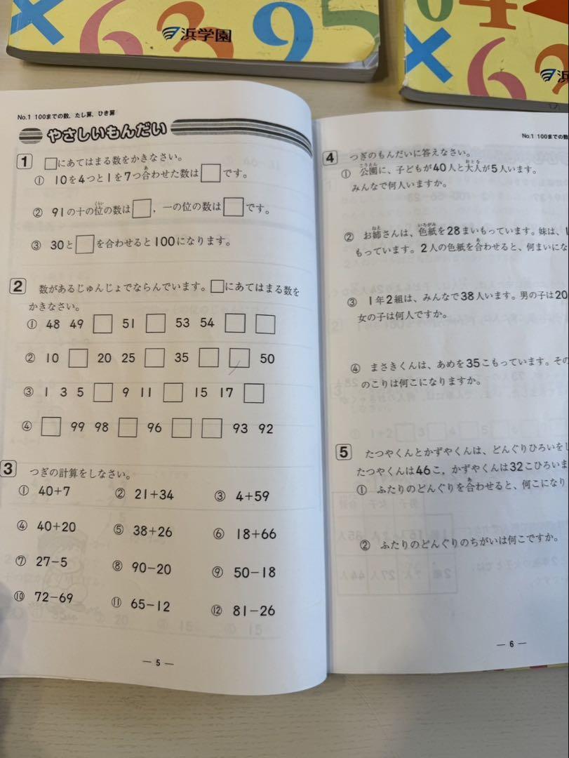 ㉒さ 浜学園 小2 2年生 テキスト 国語 算数 フルセット 希少書き込みなし❣️ 本