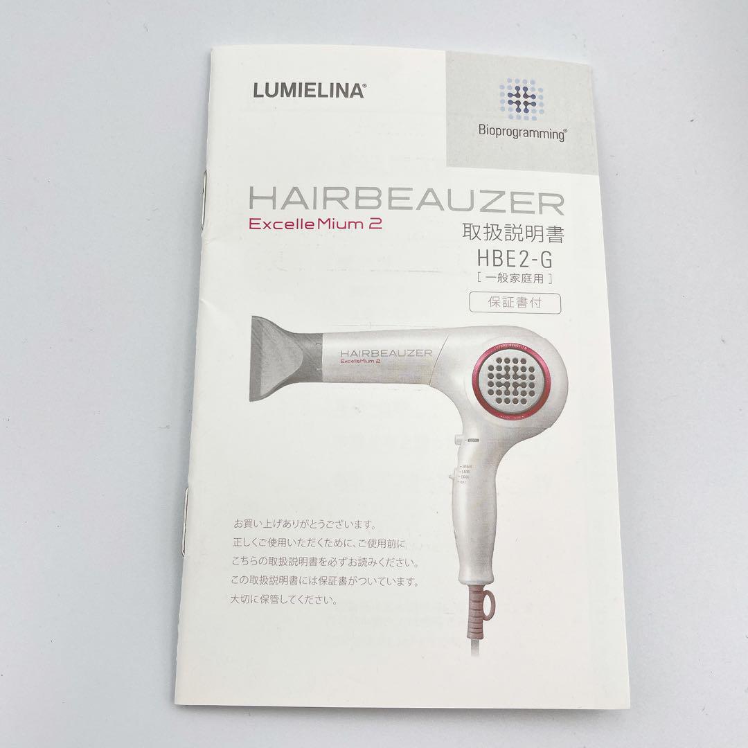 HAIRBEAUZER ExcelleMium 2 HBE2-G ホワイト Bioprogramming（バイオプログラミング） / ヘアービューザー