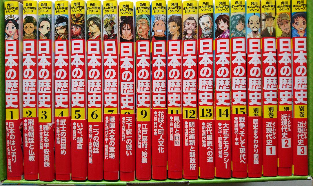 角川まんが学習シリーズ 日本の歴史 全15巻 別巻4冊 定番セット
