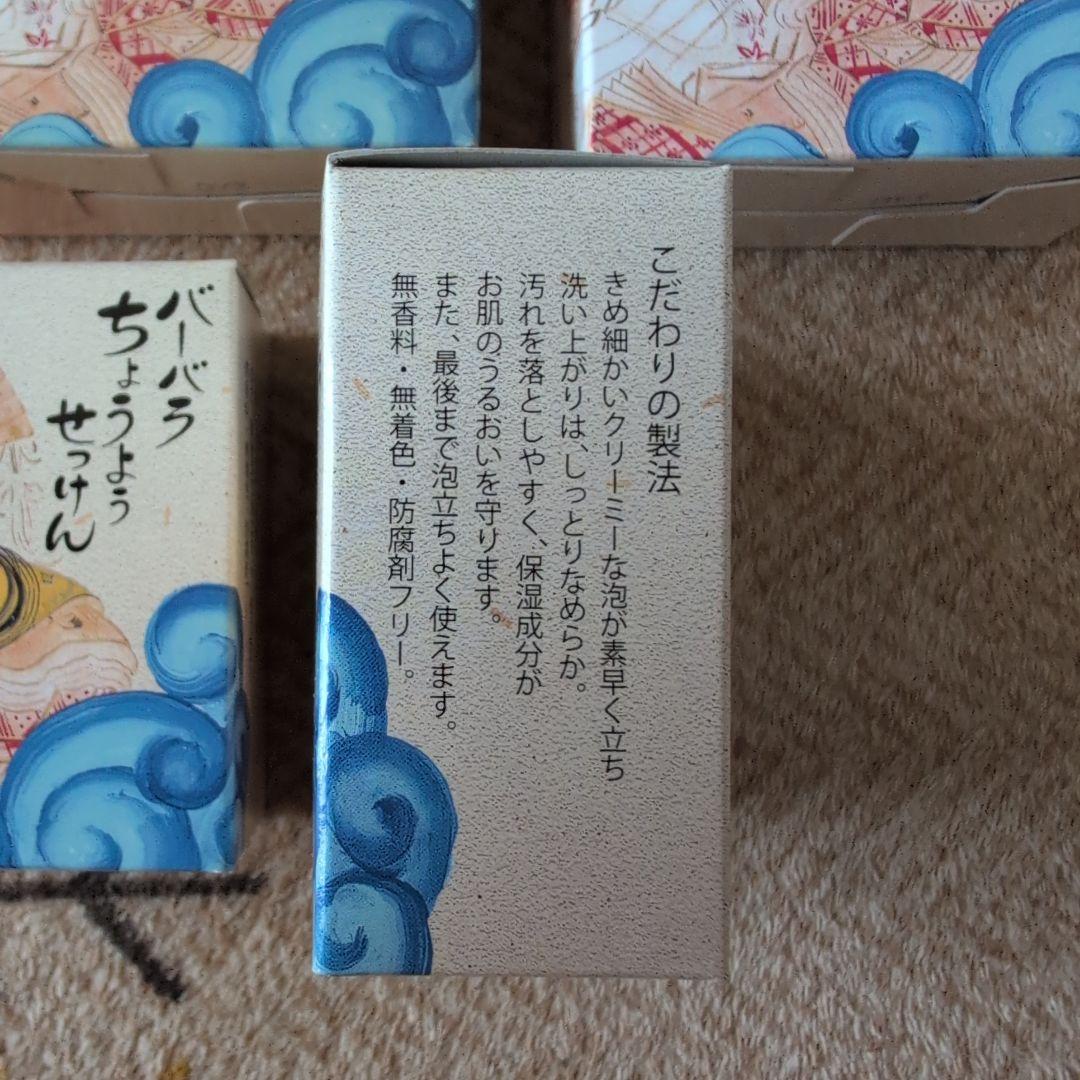 バーバラちょうようせっけん　㈱ペリカン石鹸