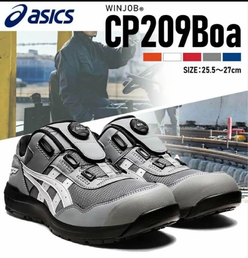 アシックス 安全靴 26.5cm シートロック×ホワイト CP209 新品