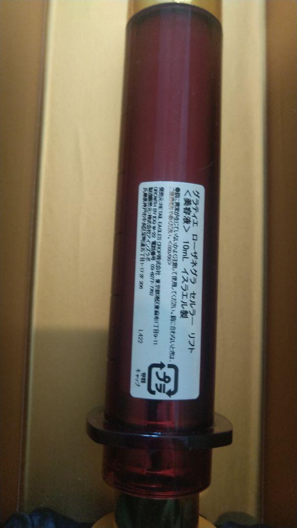 本日限定】GRATiAE グラティエ ローザネグラ セルラー リフト 美容液