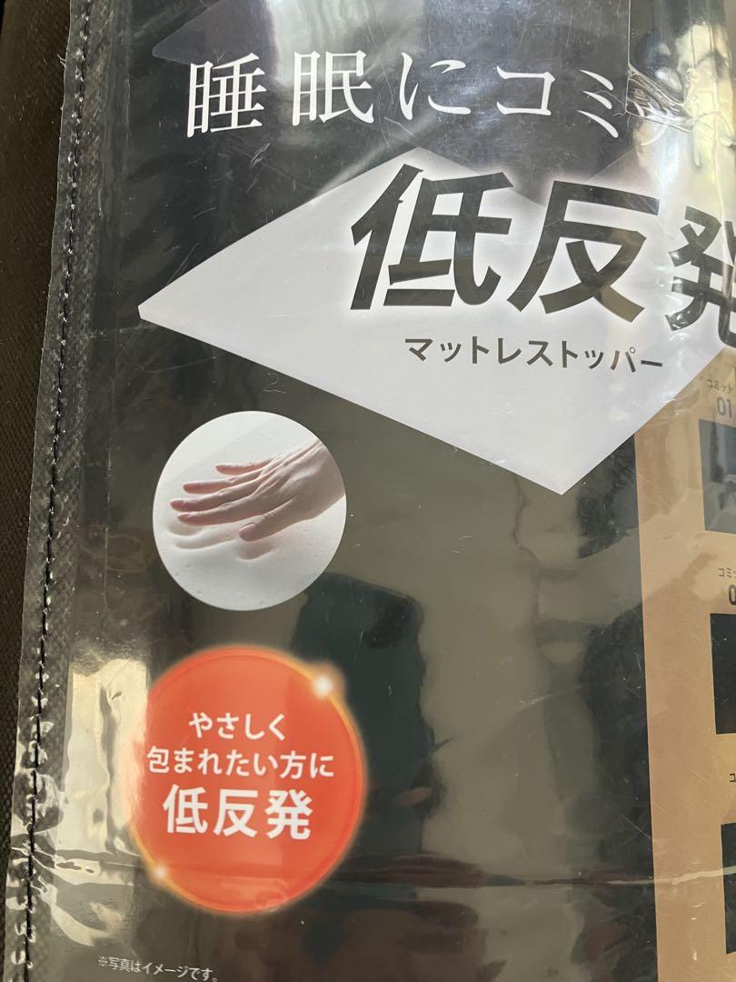 ライザップ低反発マットレストッパー
