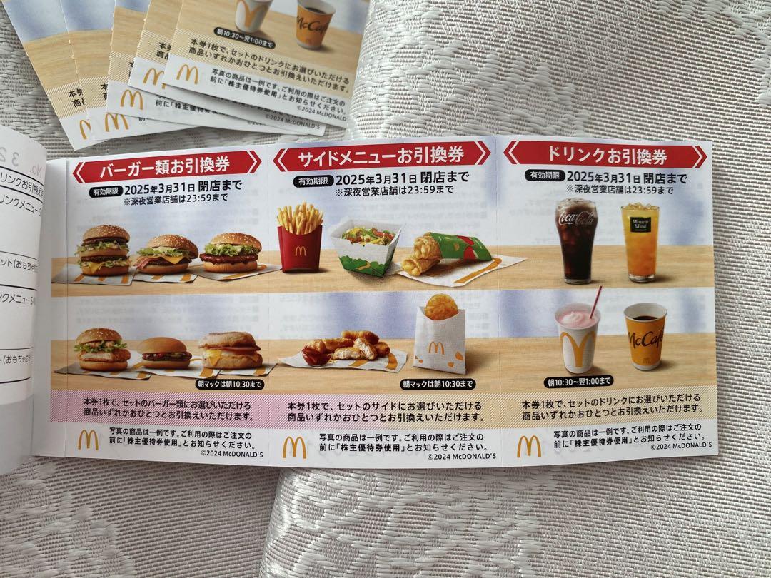 マクドナルド 株主ご優待券 6枚➕ドリンク券5枚 4,888円