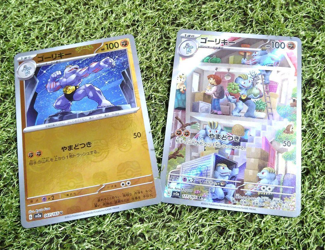 ポケモンカード　ゴーリキー　20枚セット 611vzZ0ZfwL._UF350,350_QL50_.jpg