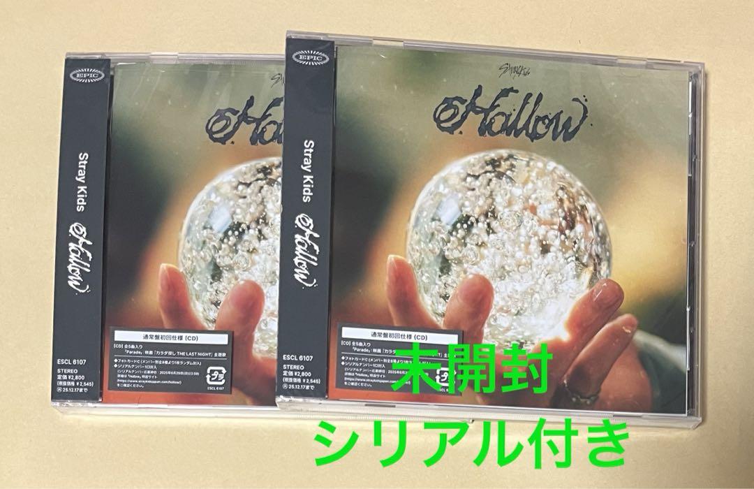 StrayKids スキズ Hollow 通常盤 新品未開封2枚 シリアル封入