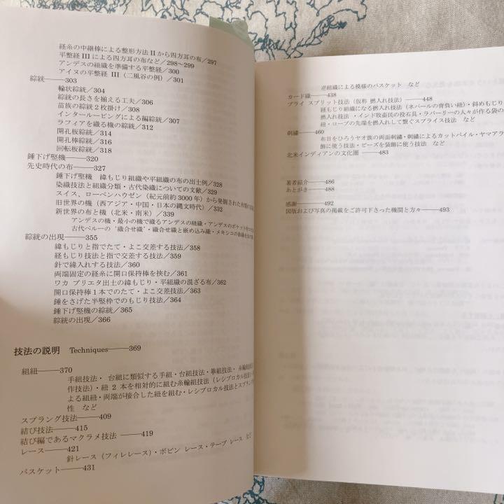 糸から布へ 編む・もじる・組む・交差する・織る技法 小林 桂子