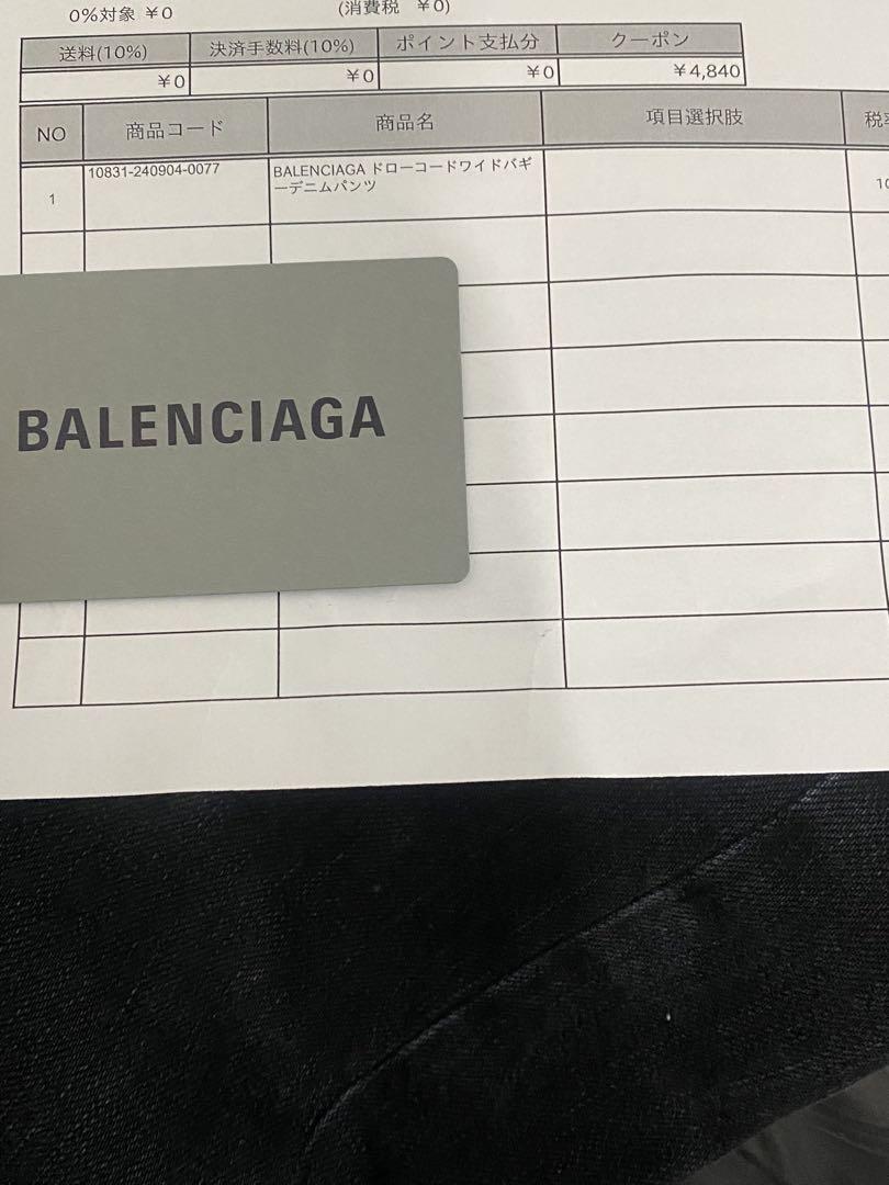 BALENCIAGA 24ss ドローコードワイドバギーパンツ ジーンズ デニム