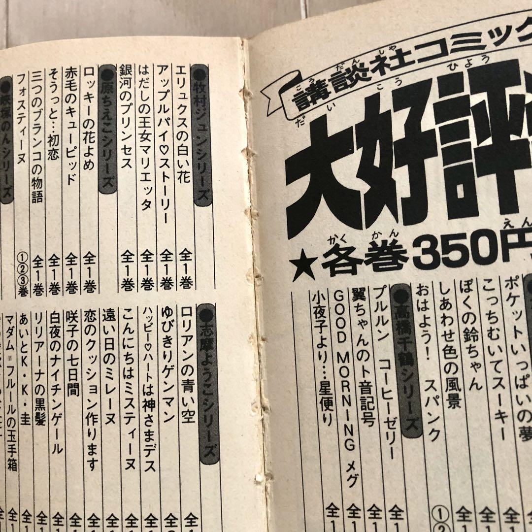 高階良子 赤い沼 タランチュラのくちづけ さすらいの口ぶえ 3冊