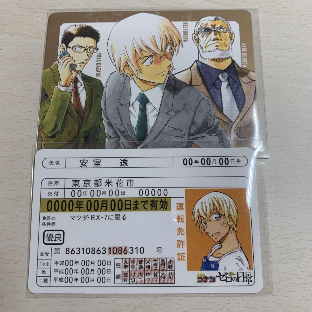名探偵コナン コナン 特典 カード 免許証 降谷零 安室透 - メルカリ