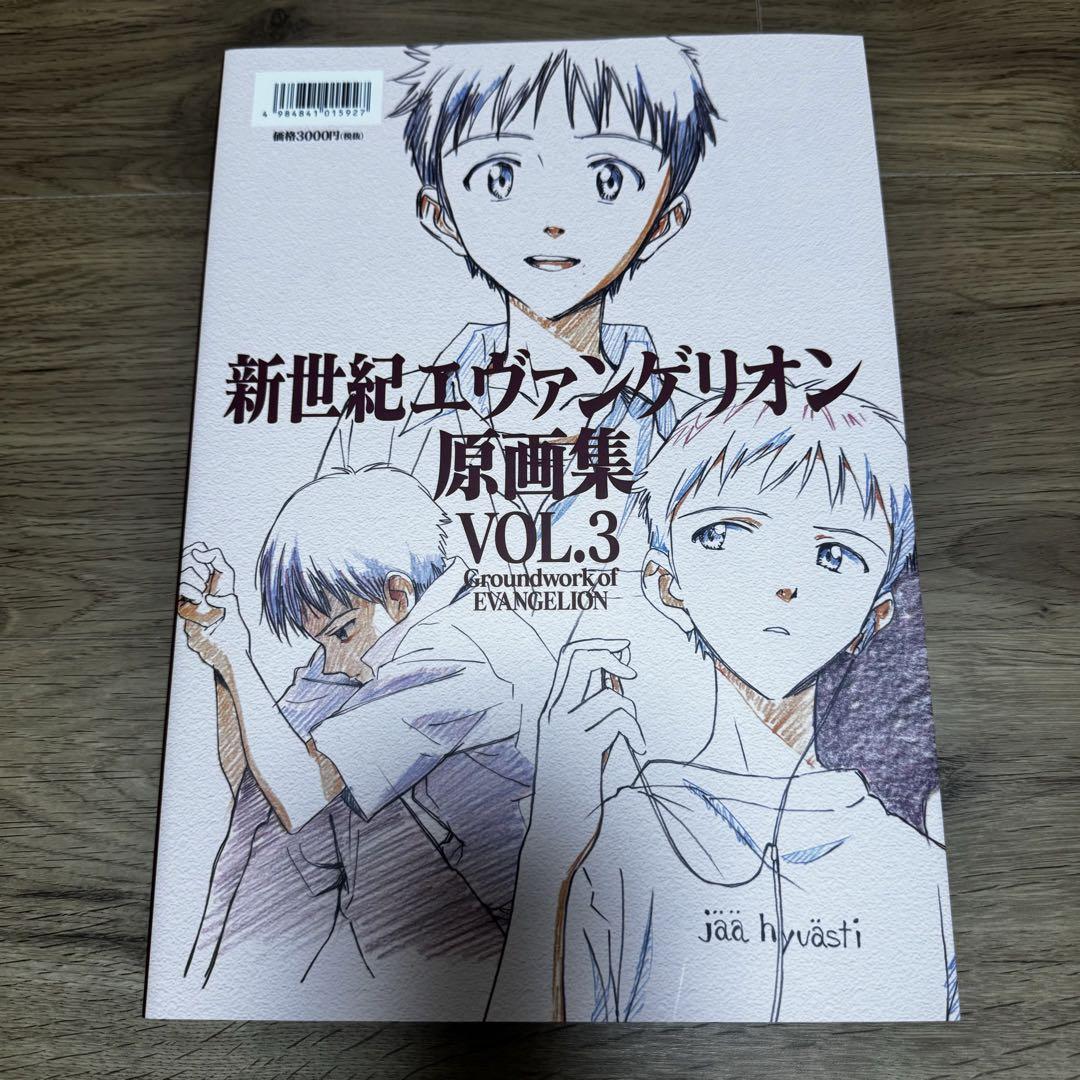新世紀エヴァンゲリオン原画集VOL1〜3巻、新世紀エヴァンゲリオン劇場版上下巻
