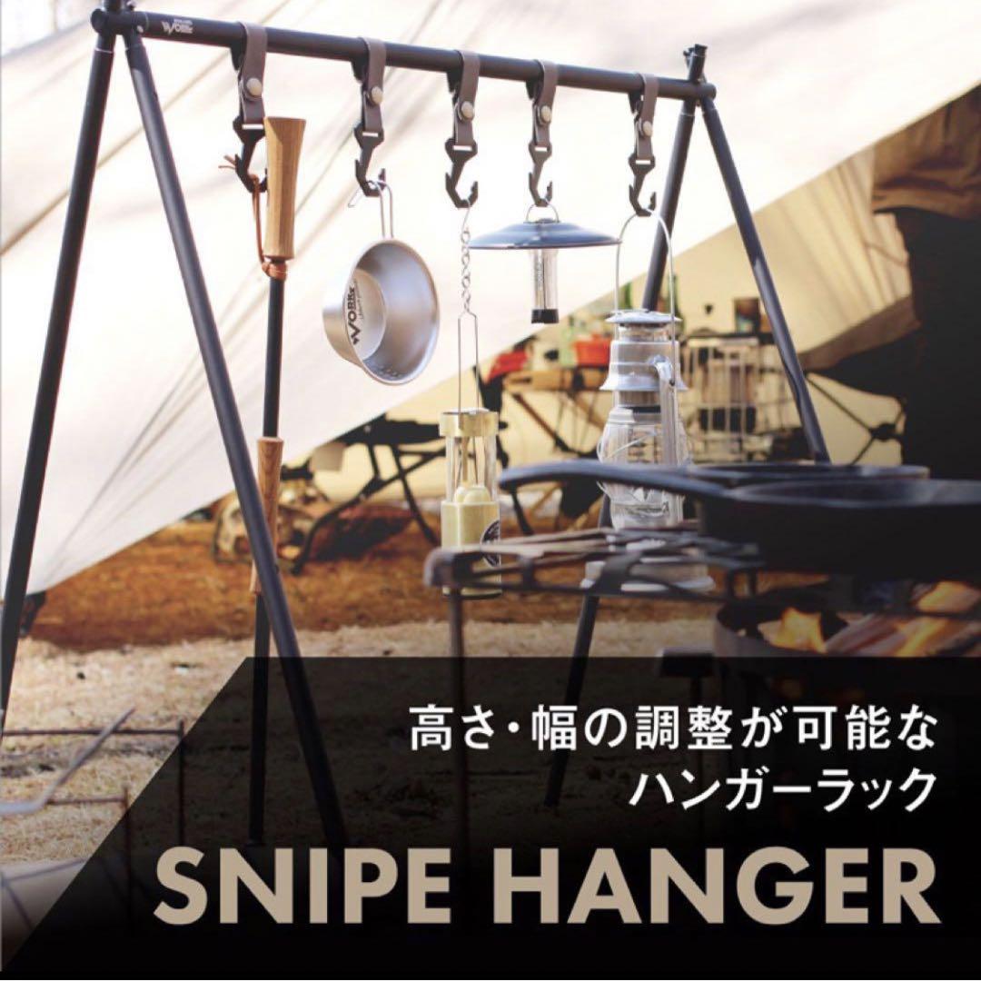 シナノワークスSNIPE HANGER スナイプ ハンガー