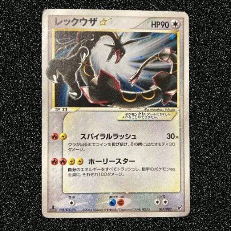 レックウザ スター 1ed 067/082 拡張パック 蒼空の激突 32,500円