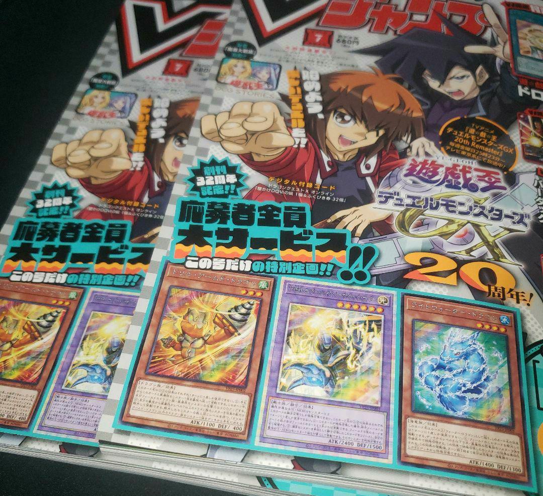Vジャンプ 付録 7冊