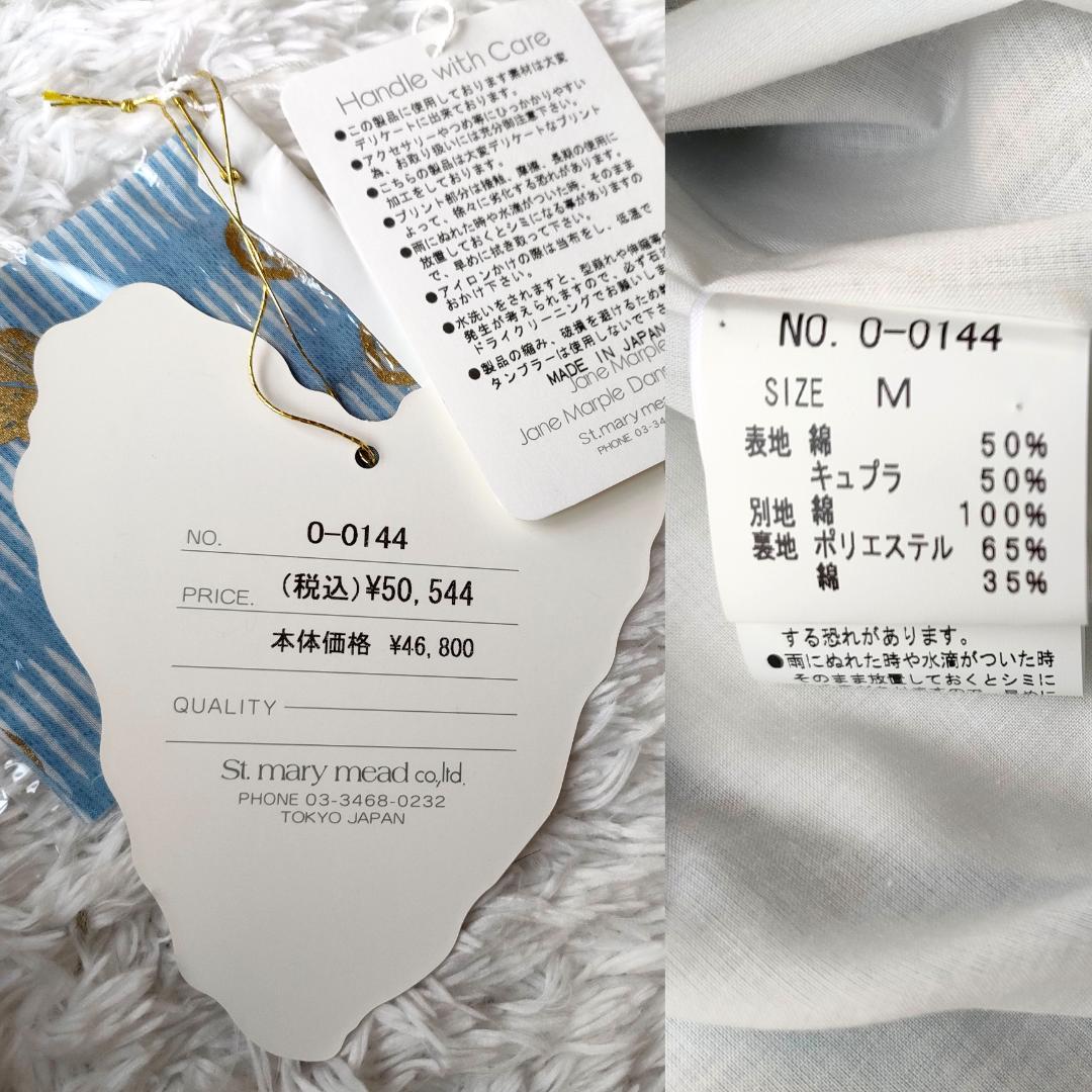 タグ付き未使用 ジェーンマープル CARTE Radieuse ワンピース 半袖 タグ付き未使用 ジェーンマープル CARTE Radieuse ワンピース