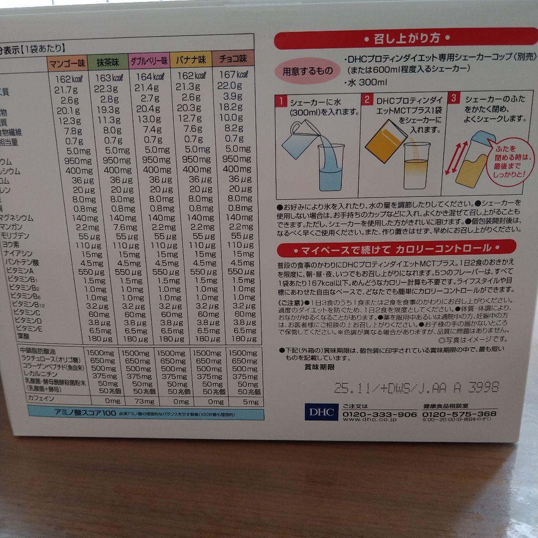 DHC プロテインダイエット MCTプラス 15食分×2箱　シェイカー2個付き