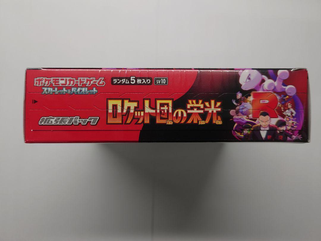 ポケモンカード ロケット団の栄光 1BOX　シュリンク付