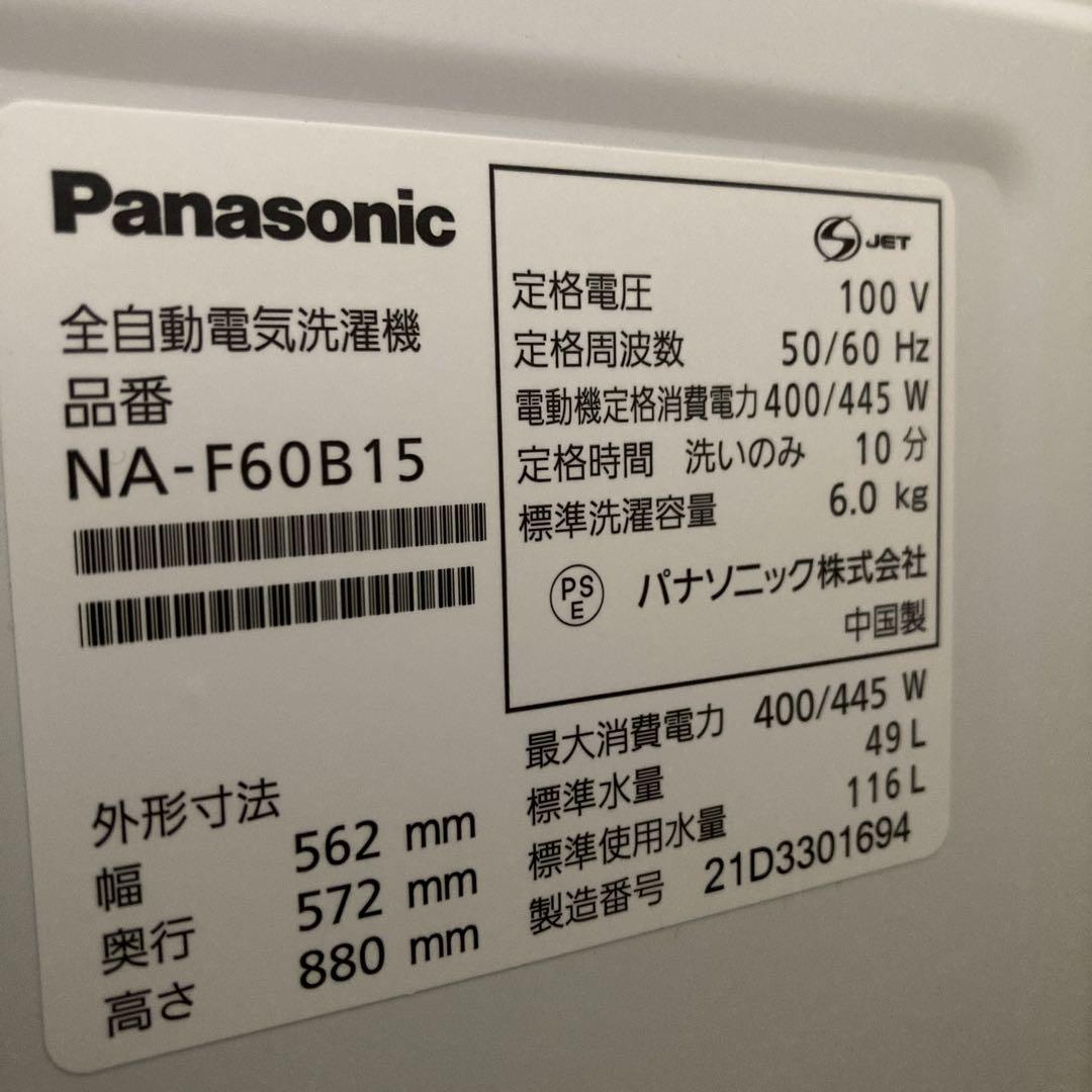 パナソニック全自動洗濯機６キロ2021年製N AーF60B15