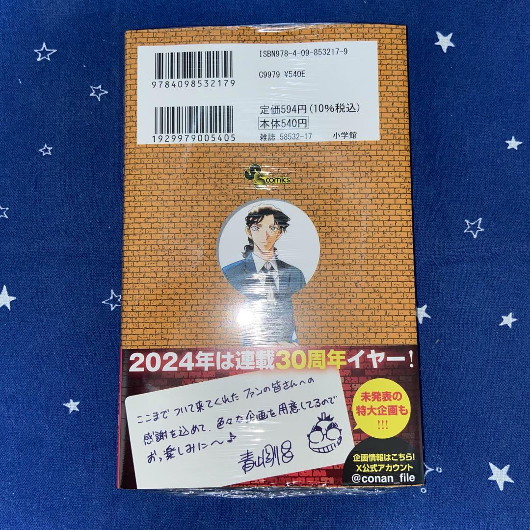 未開封】青山剛昌「名探偵コナン」105巻 - メルカリ