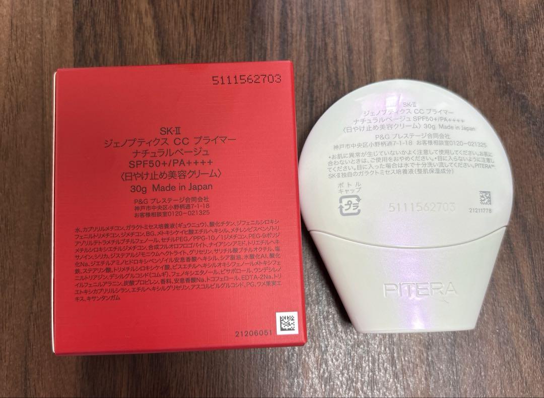 SKⅡ ジェノプティクスCCプライマー ナチュラルベージュ