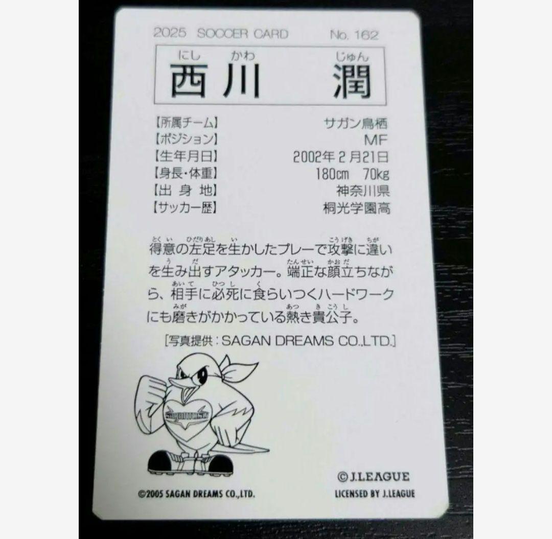 復刻版 Jリーグチップス Jリーグカード サガン鳥栖 西川潤