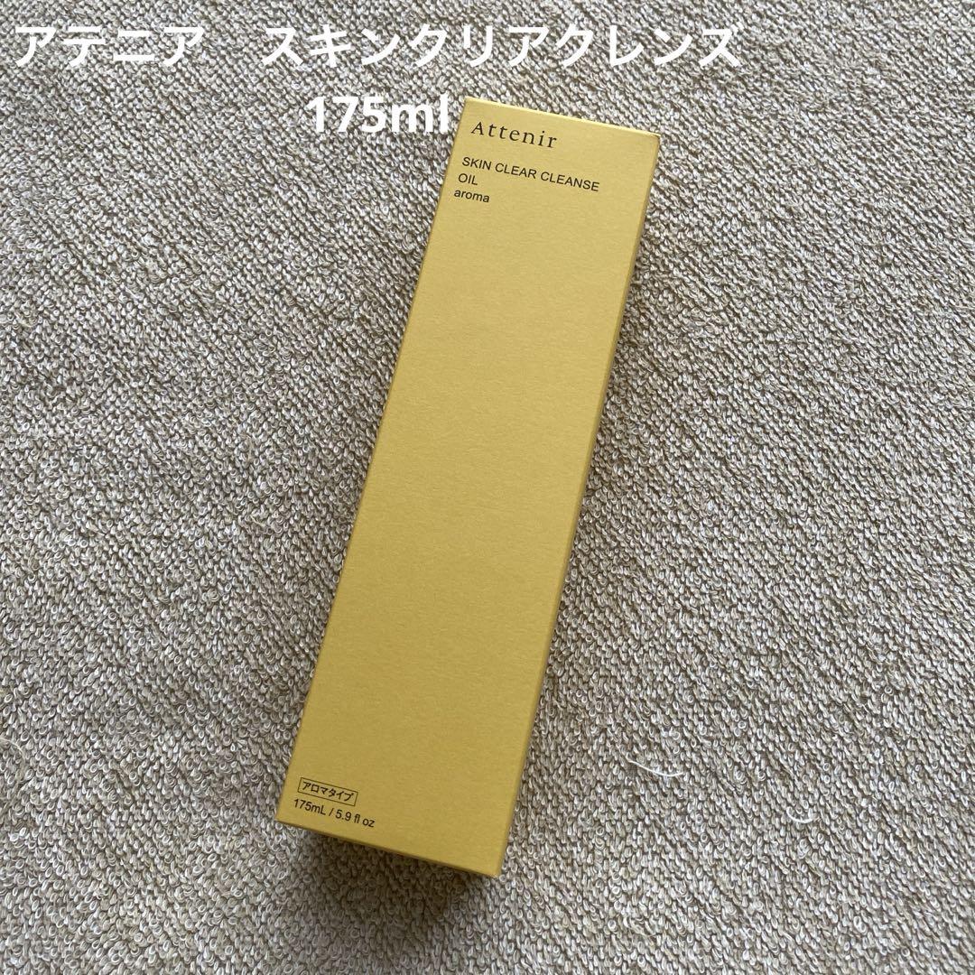Attenir スキンクリアクレンジングオイル 175ml 日本製