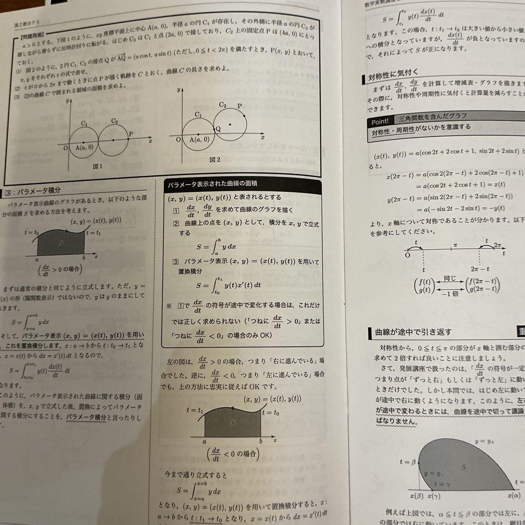 鉄緑会高2後期数Ⅲ 授業プリント 積分全6回分 - メルカリ