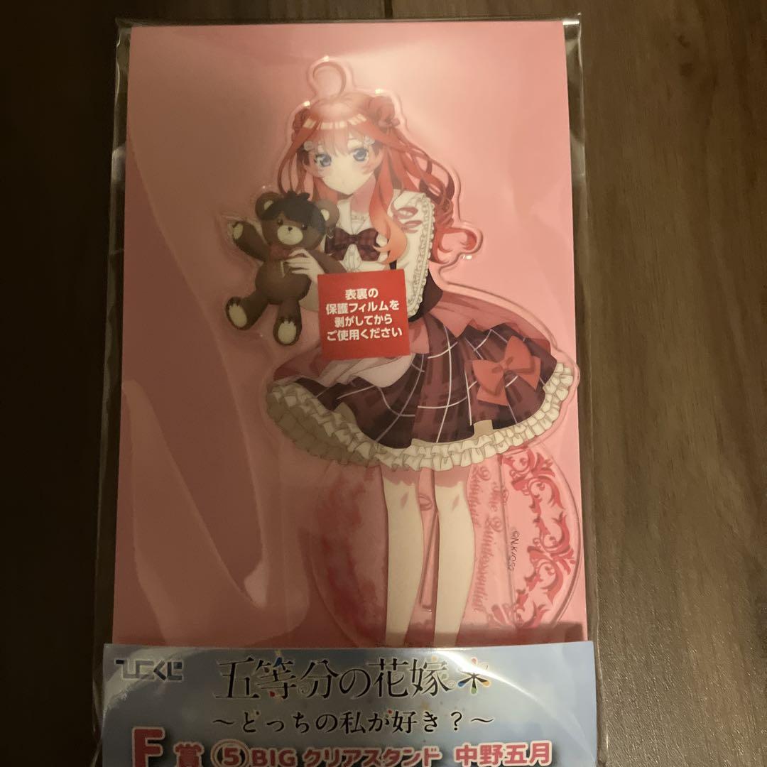 五等分の花嫁 ひこくじ E賞 中野五月 フィギュア　F賞BIGクリアスタンド 五等分の花嫁 ひこくじ E賞 中野五月 フィギュア F賞BIGクリア
