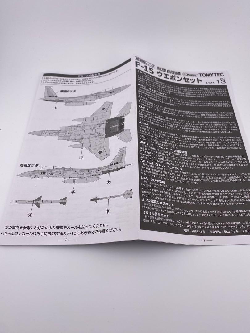 技MiX AC13 航空自衛隊 F-15ウェポンセット